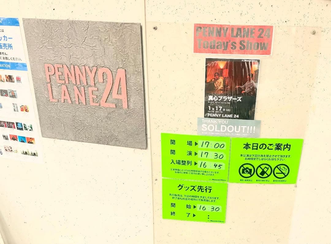 真心ブラザーズ ライブツアー have a nice TRIP