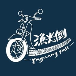 漁光倒 Yuguang Fall