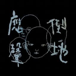 應聲倒地 On the Floor