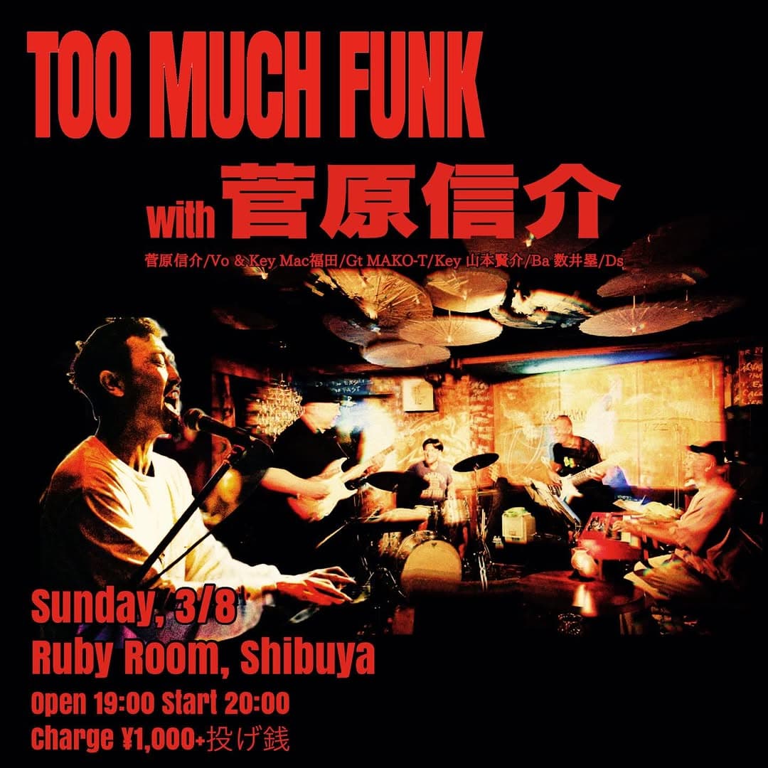 Too Much FUNK with 菅原信介