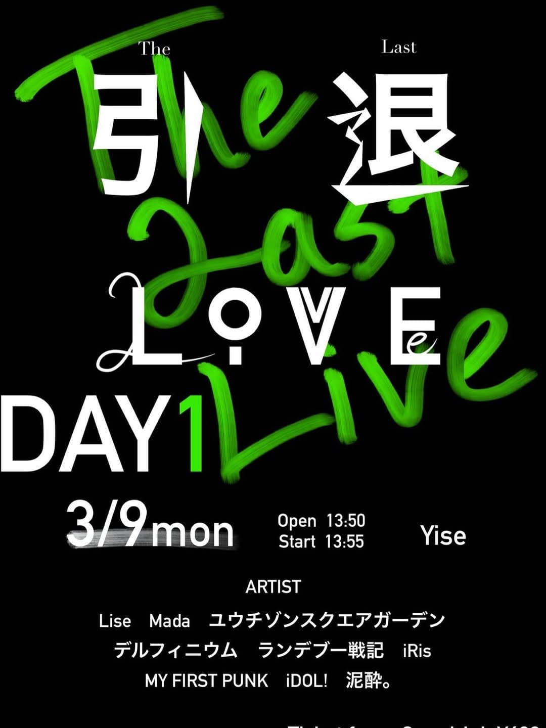 THE Last Live 引退Love