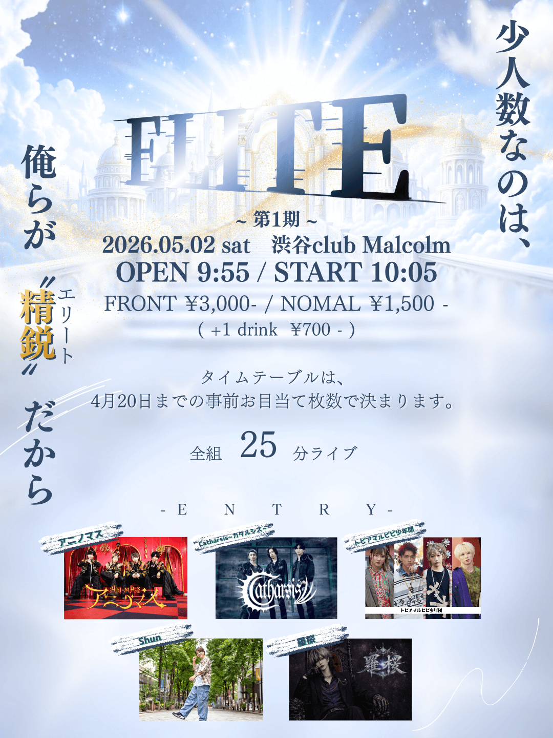 ELITE – 第1期 -