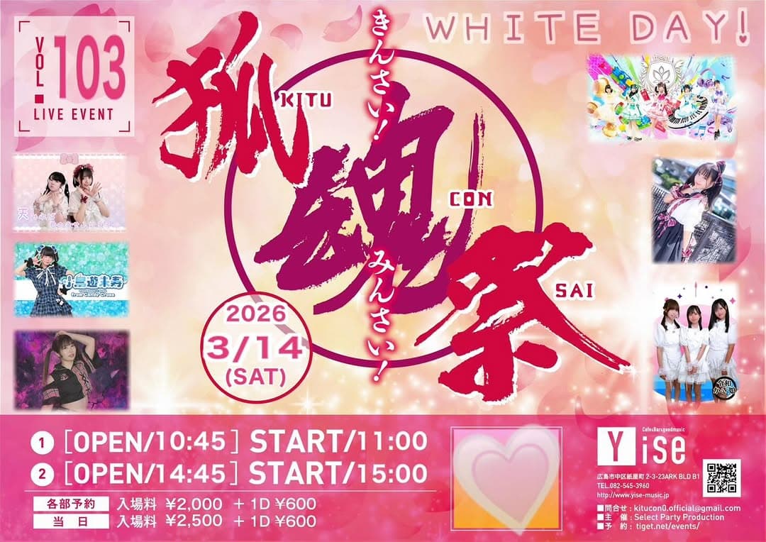 WHITE DAY! - Kitsune Soul Festival #103