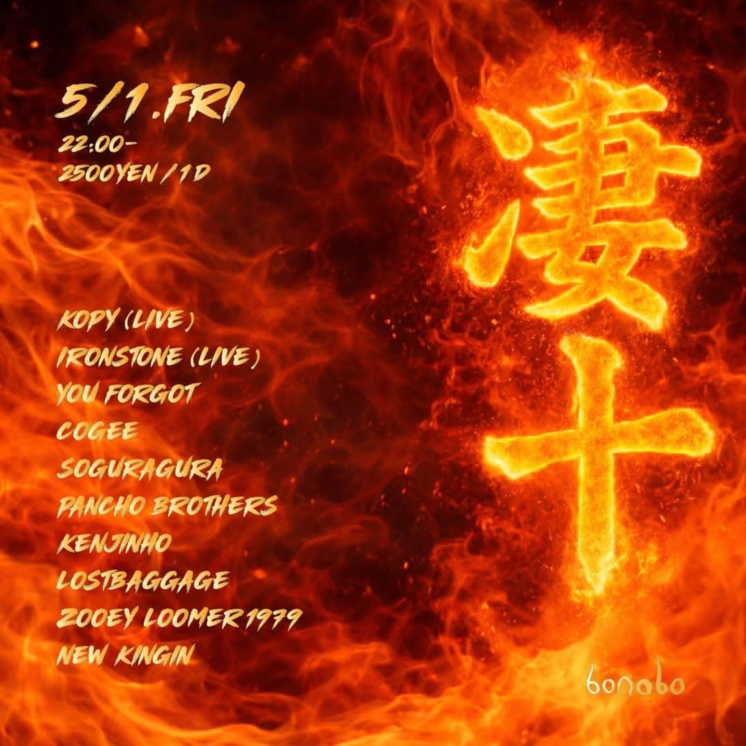 凄十 Vol.5