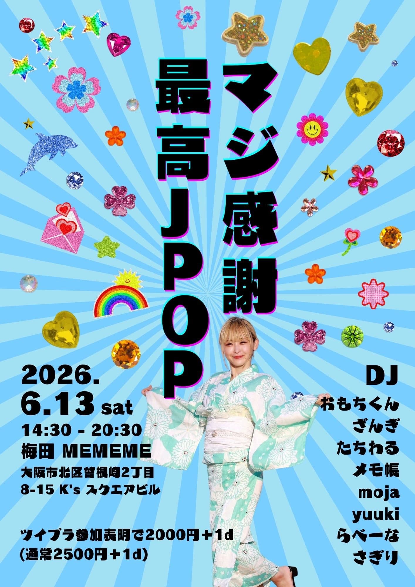マジ感謝最高JPOP