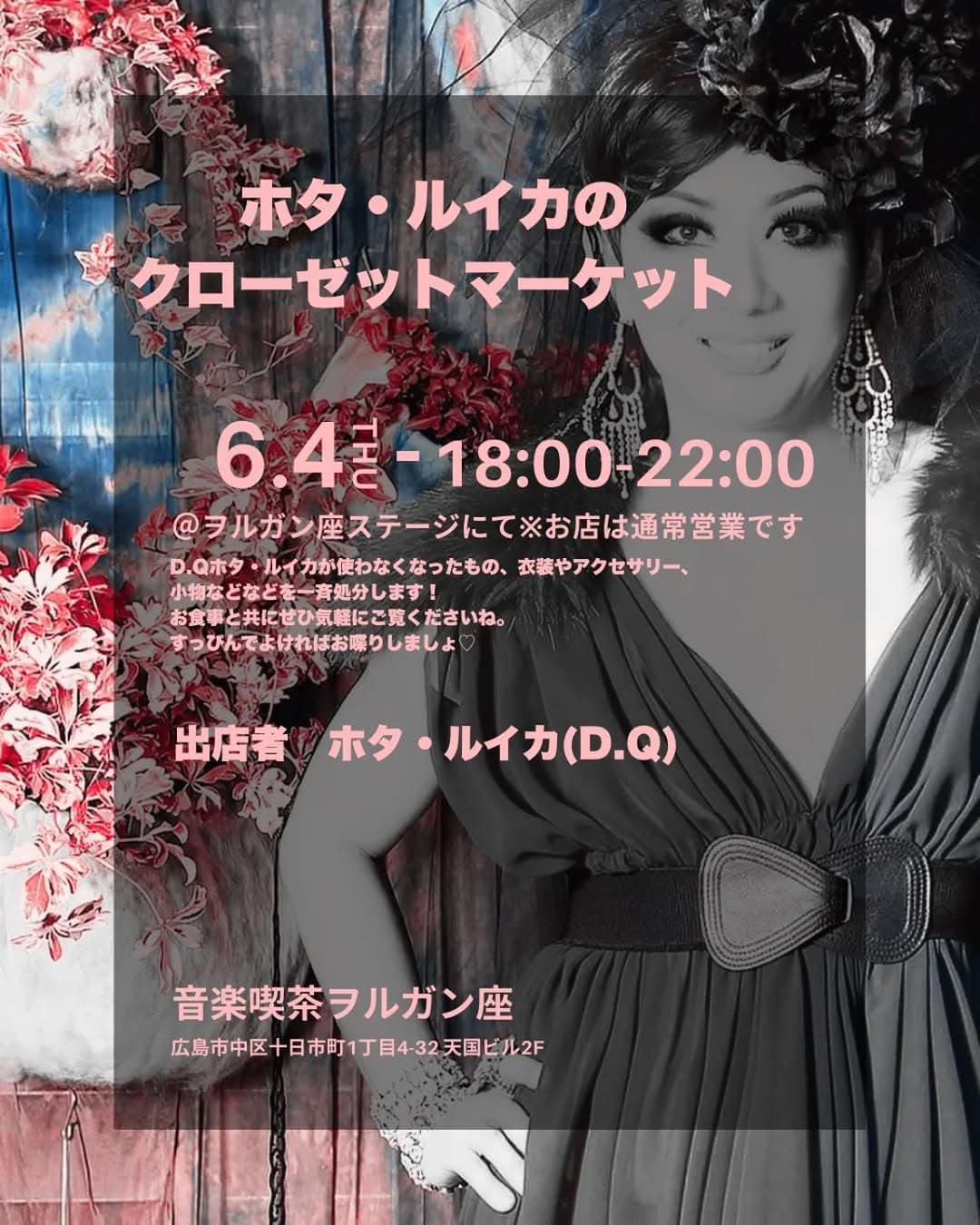 ホタ・ルイカのクローゼットマーケット