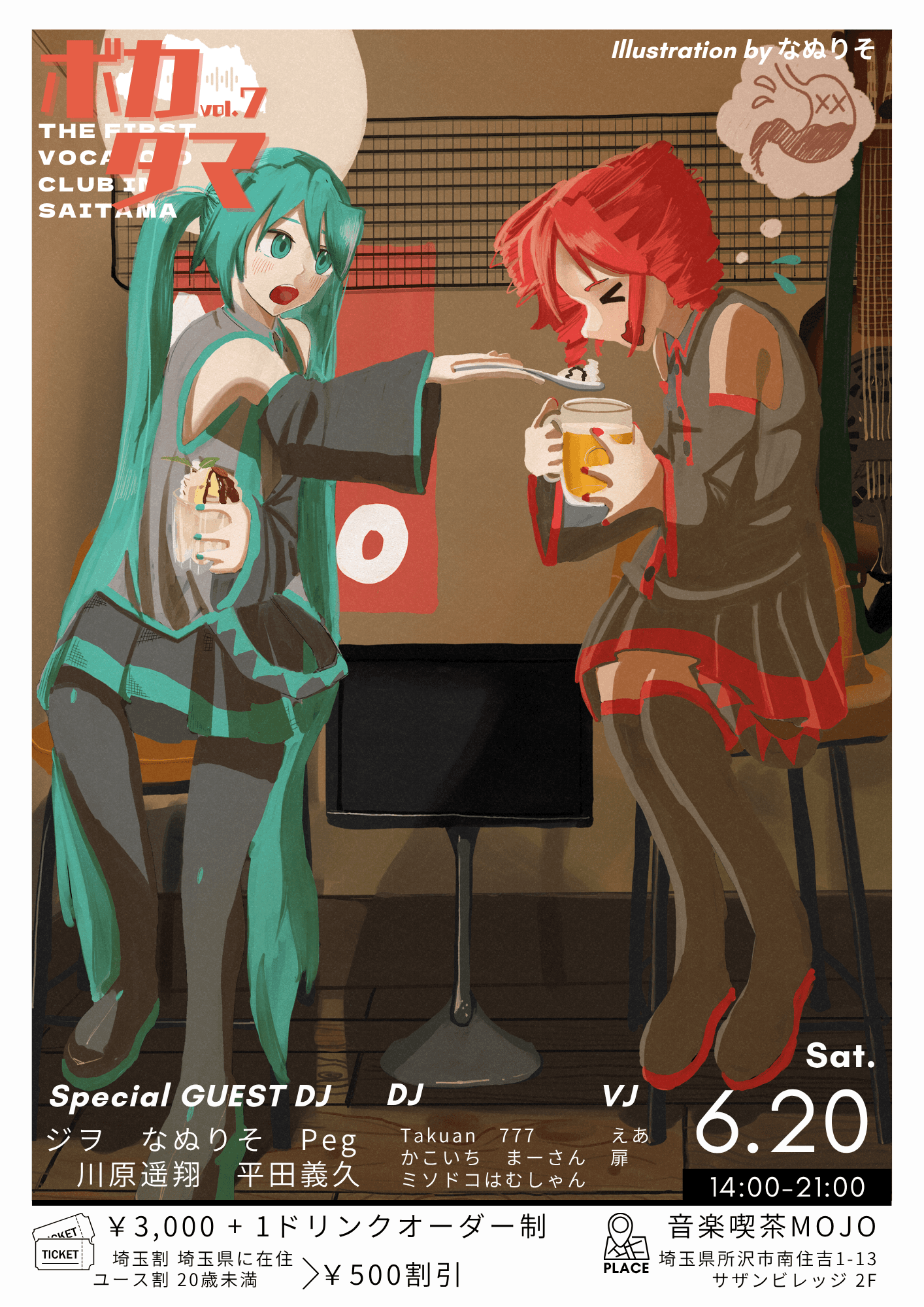 ボカタマ vol.7