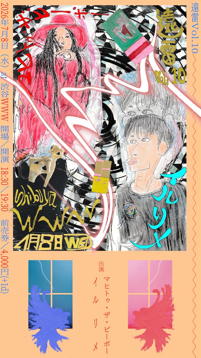 遠雷 vol.10