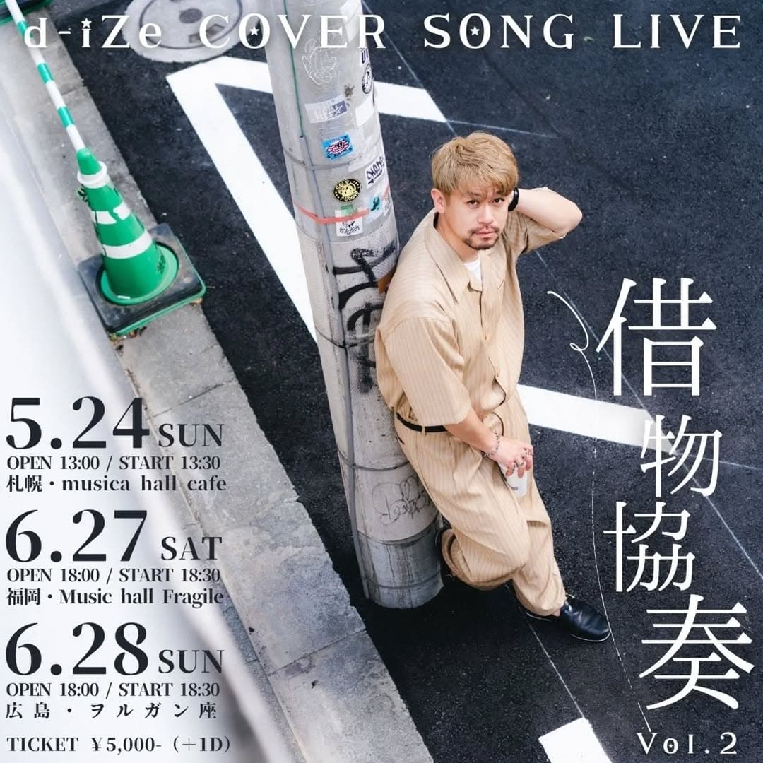 d-iZe COVER SONG LIVE 「借物協奏 vol.2 in HIROSHIMA」