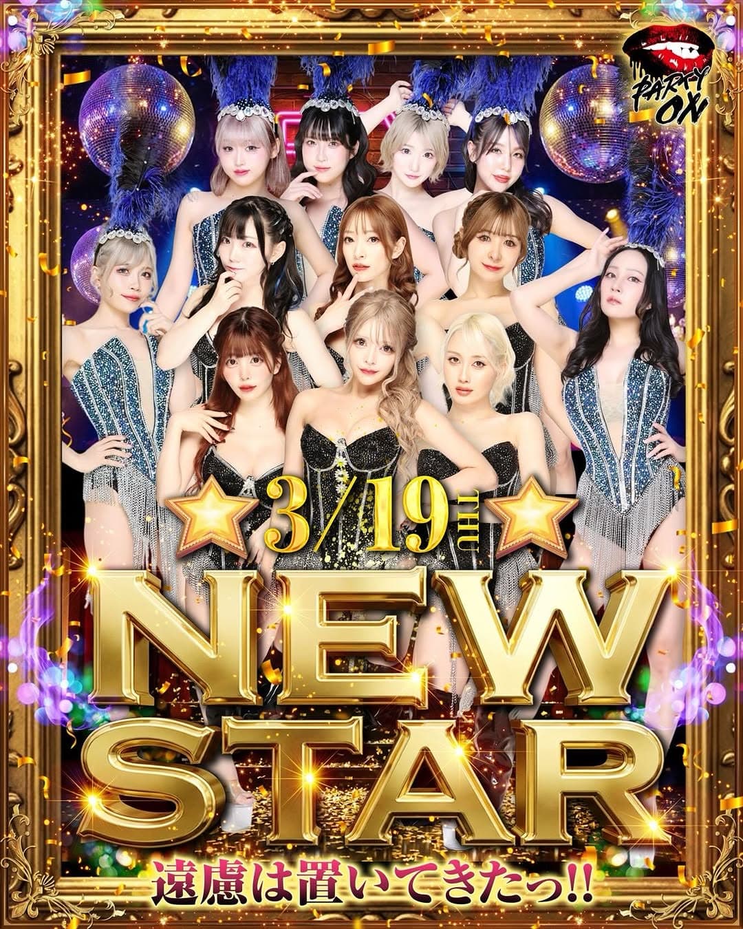 Partyon 7th, 9th, 10th Generation Event