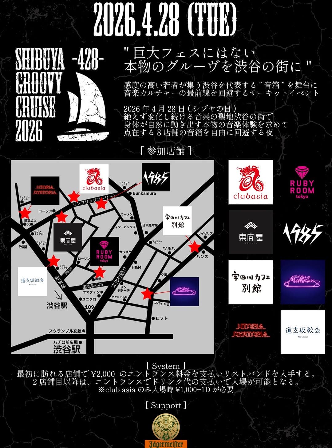 渋谷グルーヴィークルーズ2026