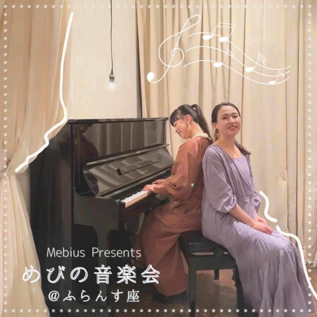 めびの音楽会 Vol.30 ~ 文月~