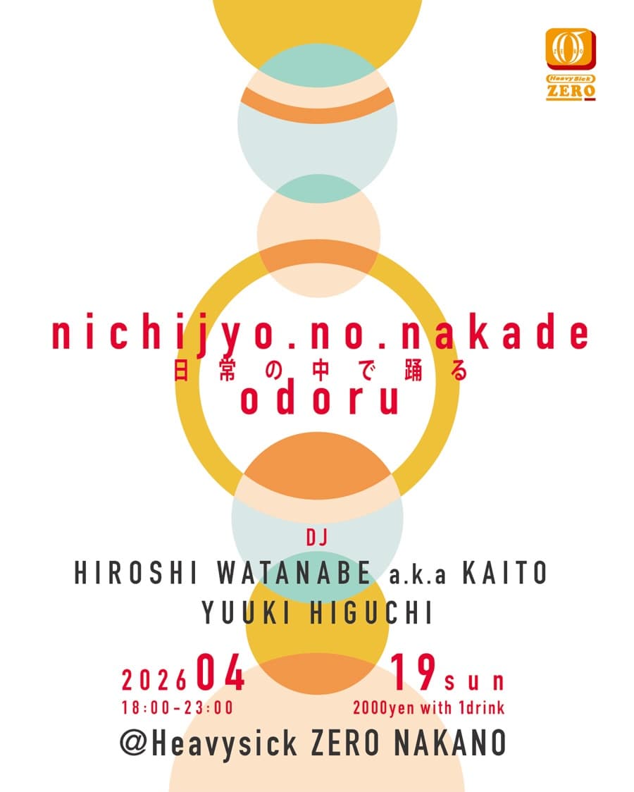 日常の中で踊る