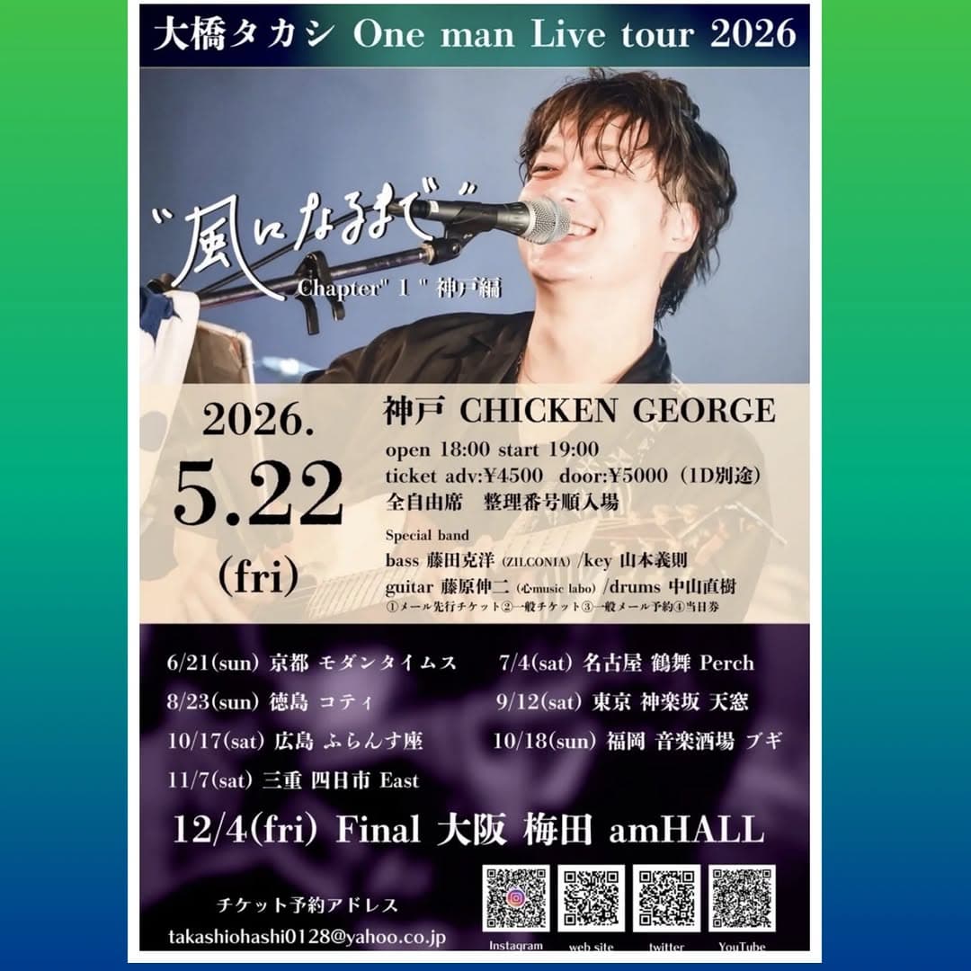 大橋タカシ one-man live tour "風になるまで" chapter 6 〜広島〜