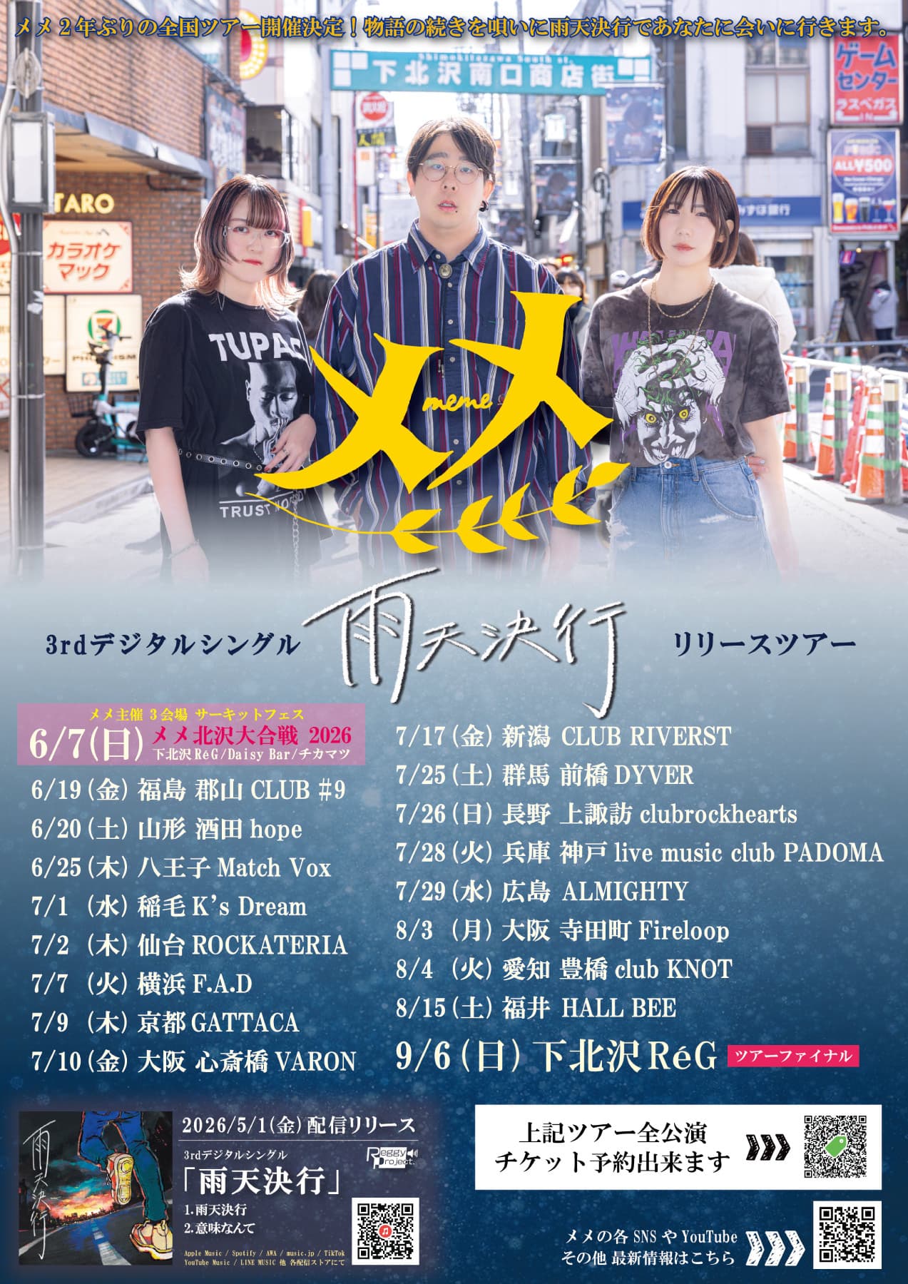 メメ "3rdデジタルシングル「雨天決行」リリースツアー"