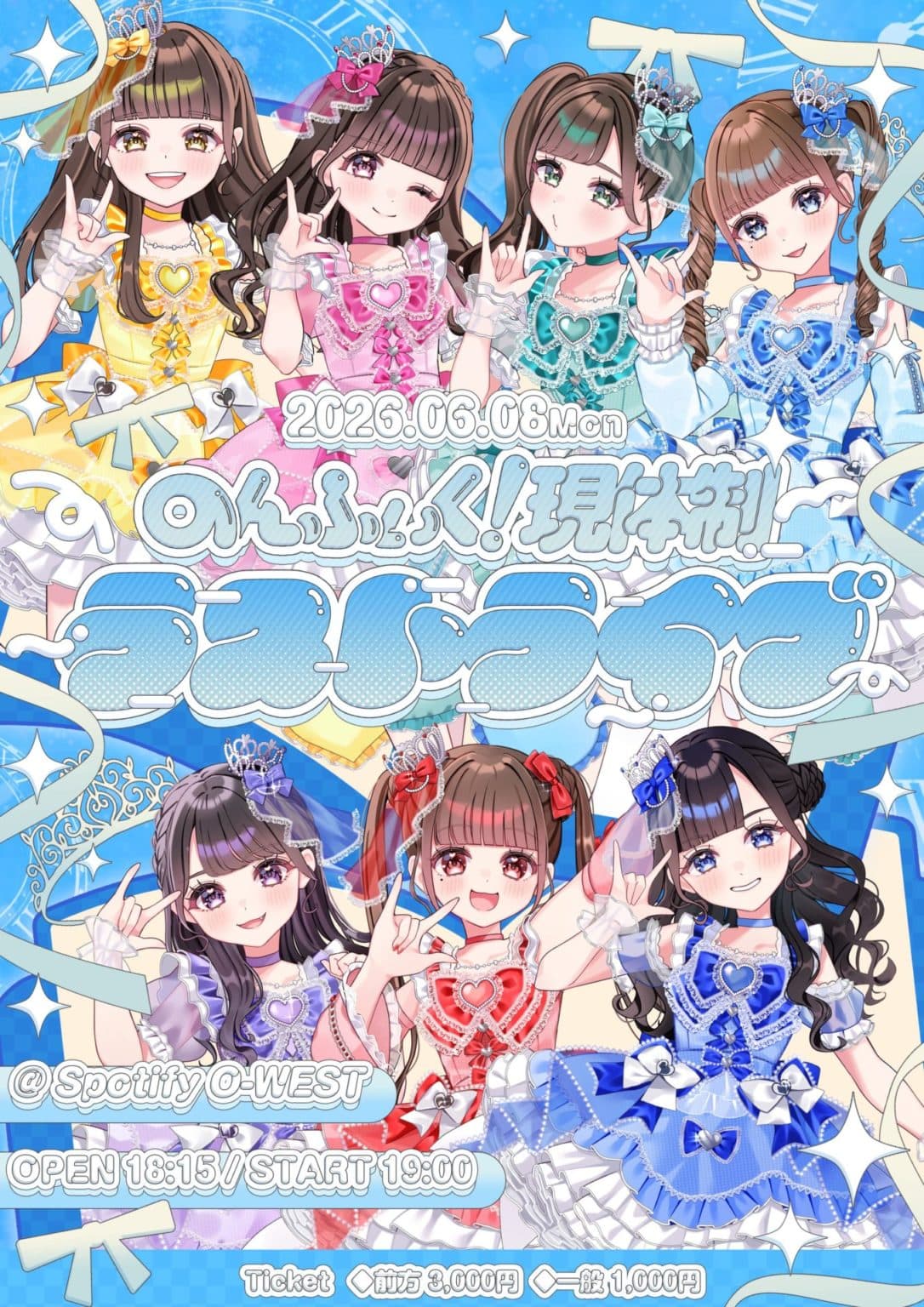 のんふぃく!現体制ラストライブ