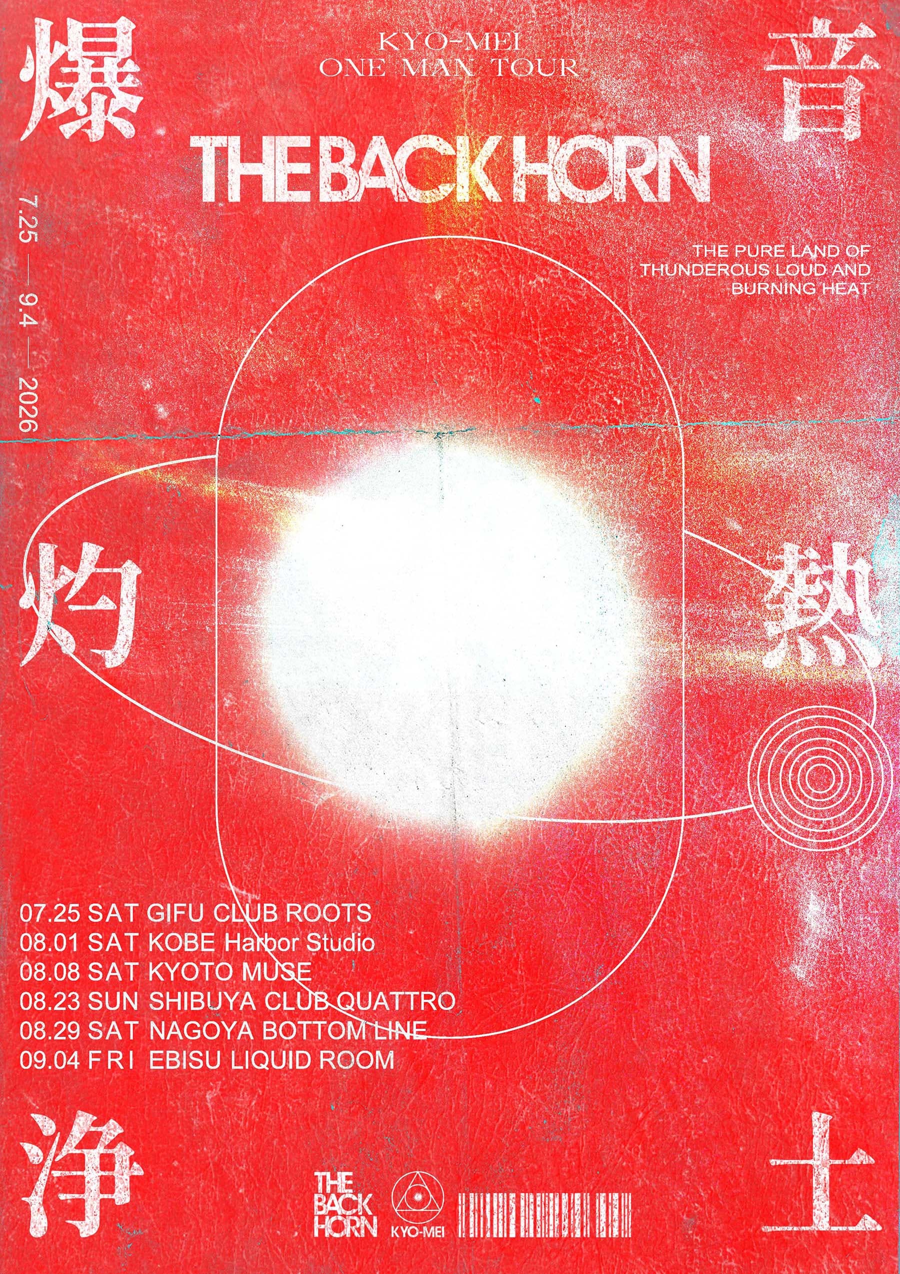 THE BACK HORN「KYO-MEIワンマンツアー」〜爆音灼熱浄土〜