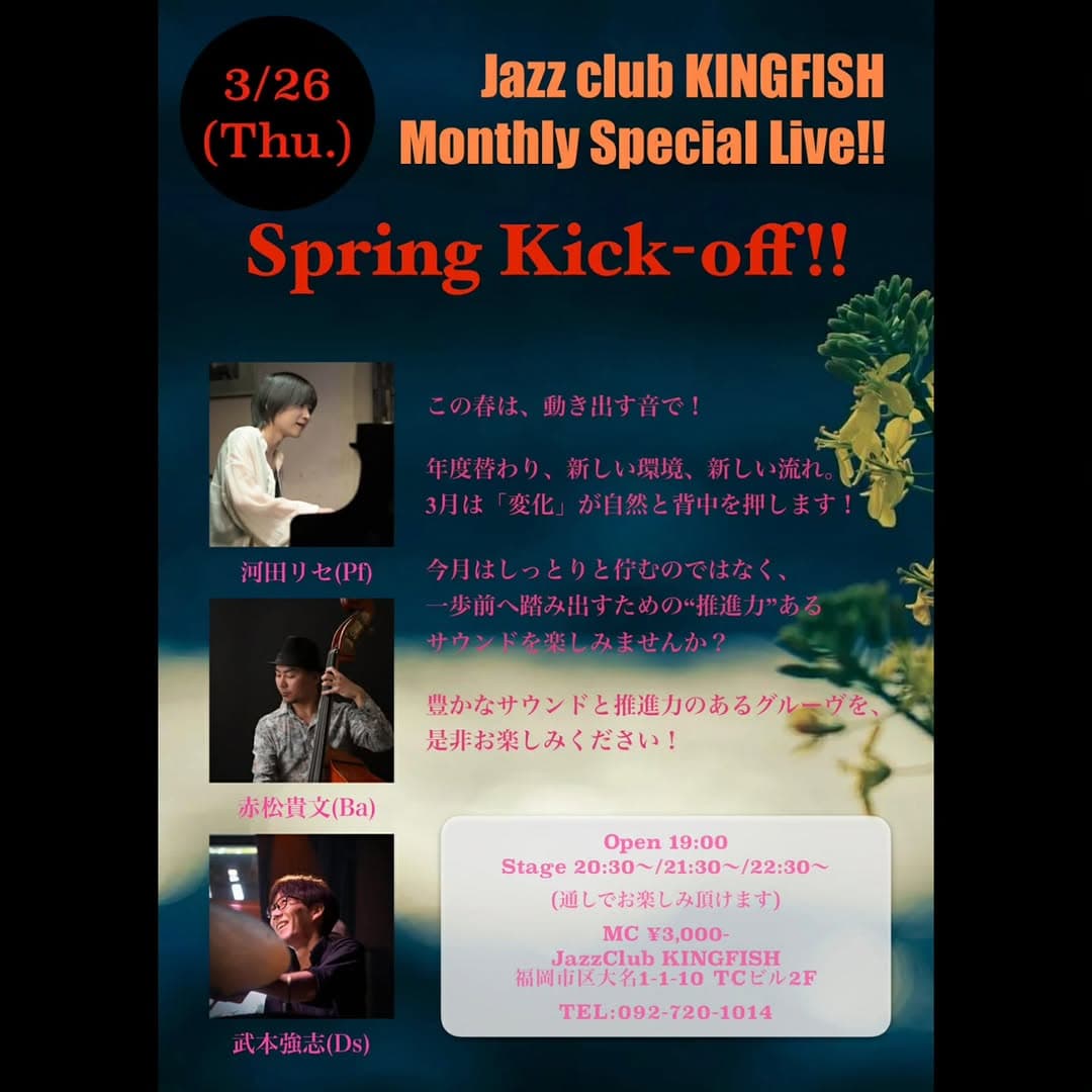 春の始まり - JazzClub KINGFISH マンスリースペシャルライブ