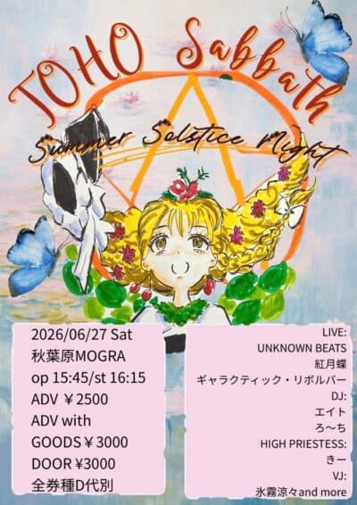 東方サバト〜Summer Solstice Night