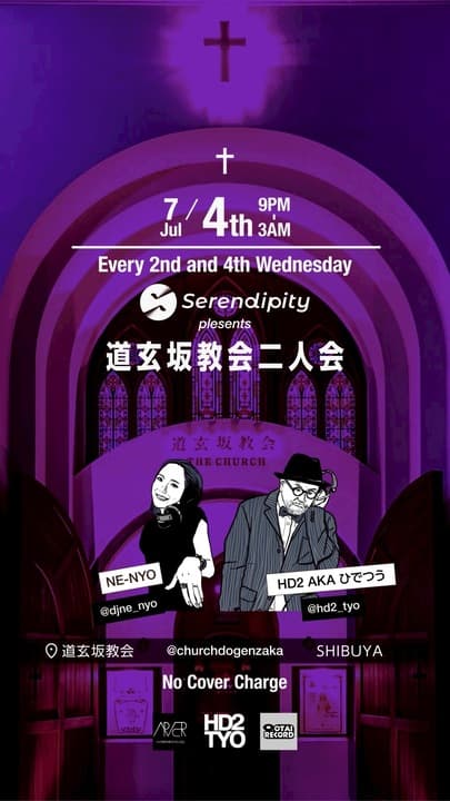 道玄坂教会二人会
