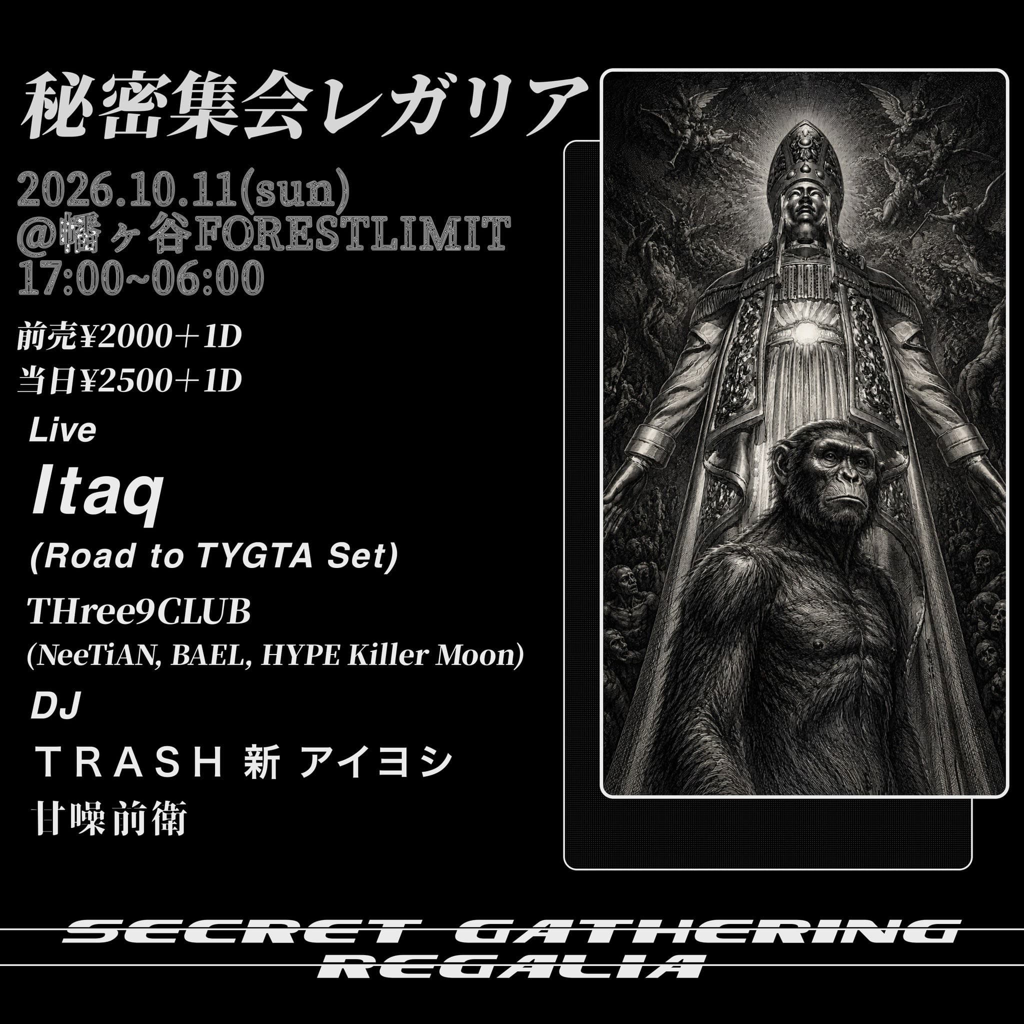 『秘密集会レガリア』