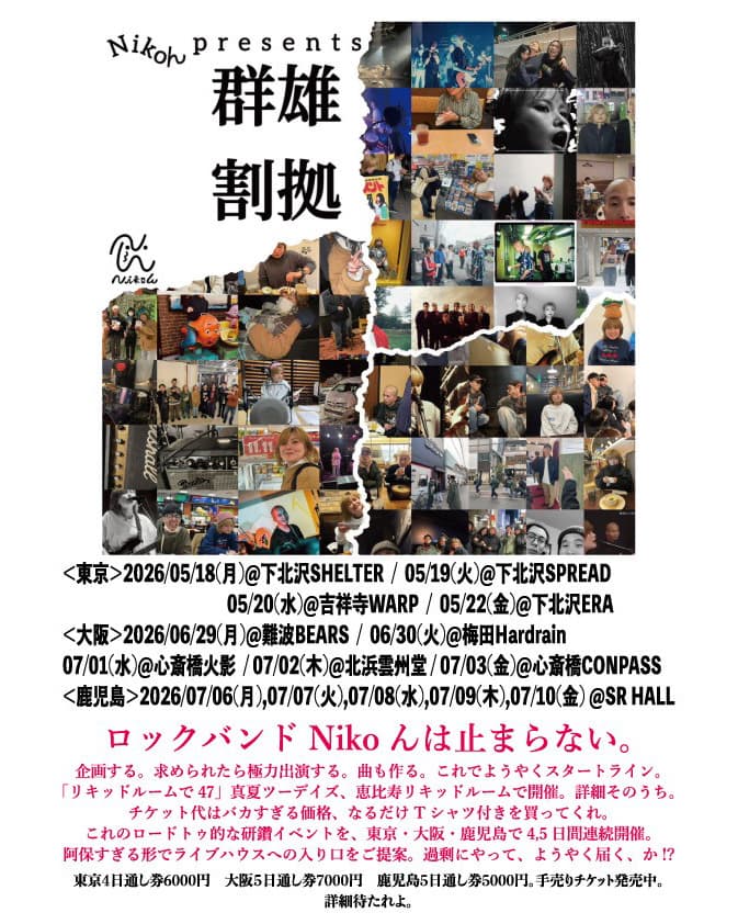 群雄割拠