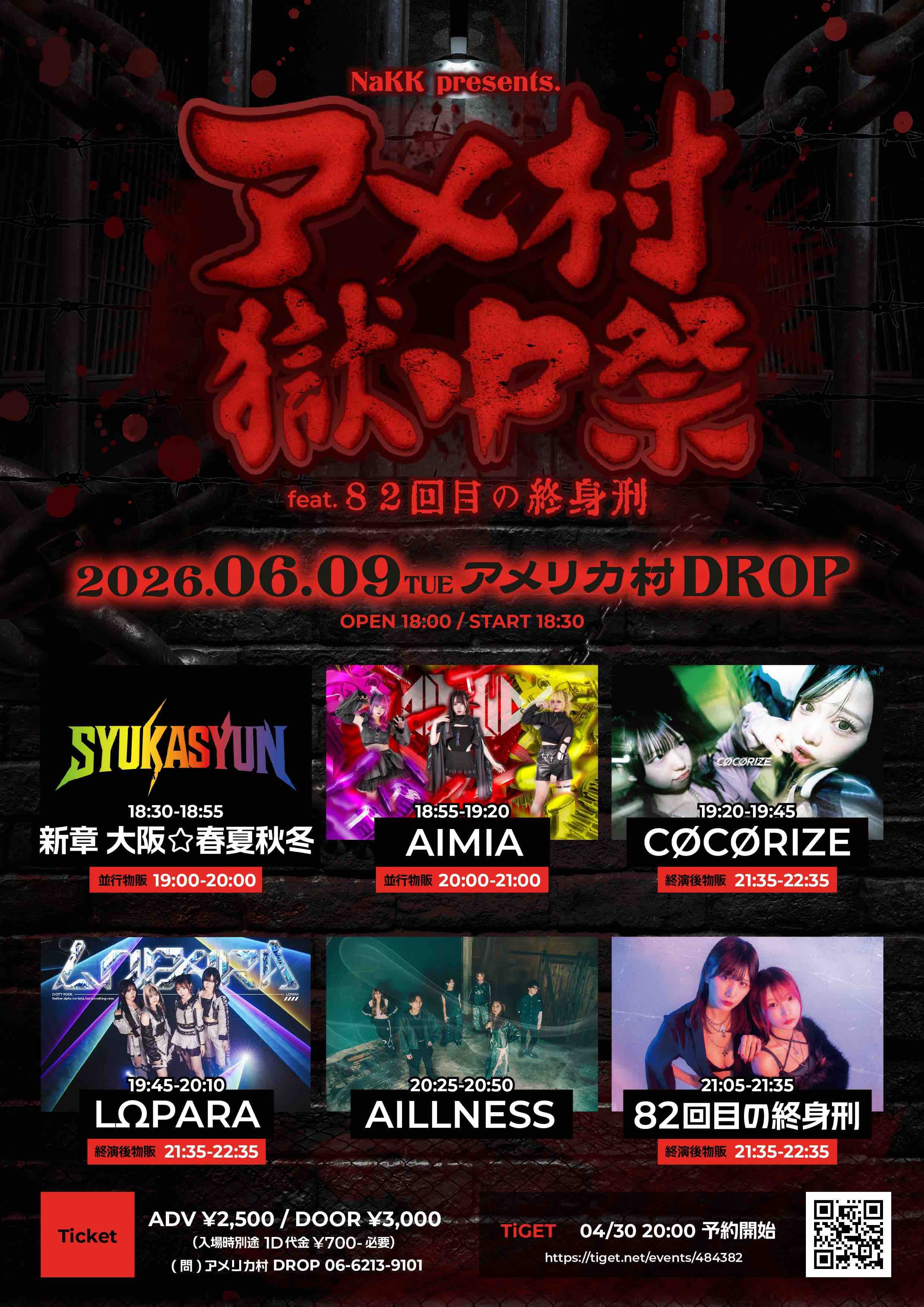 NaKK presents. アメ村獄中祭 feat.82回目の終身刑