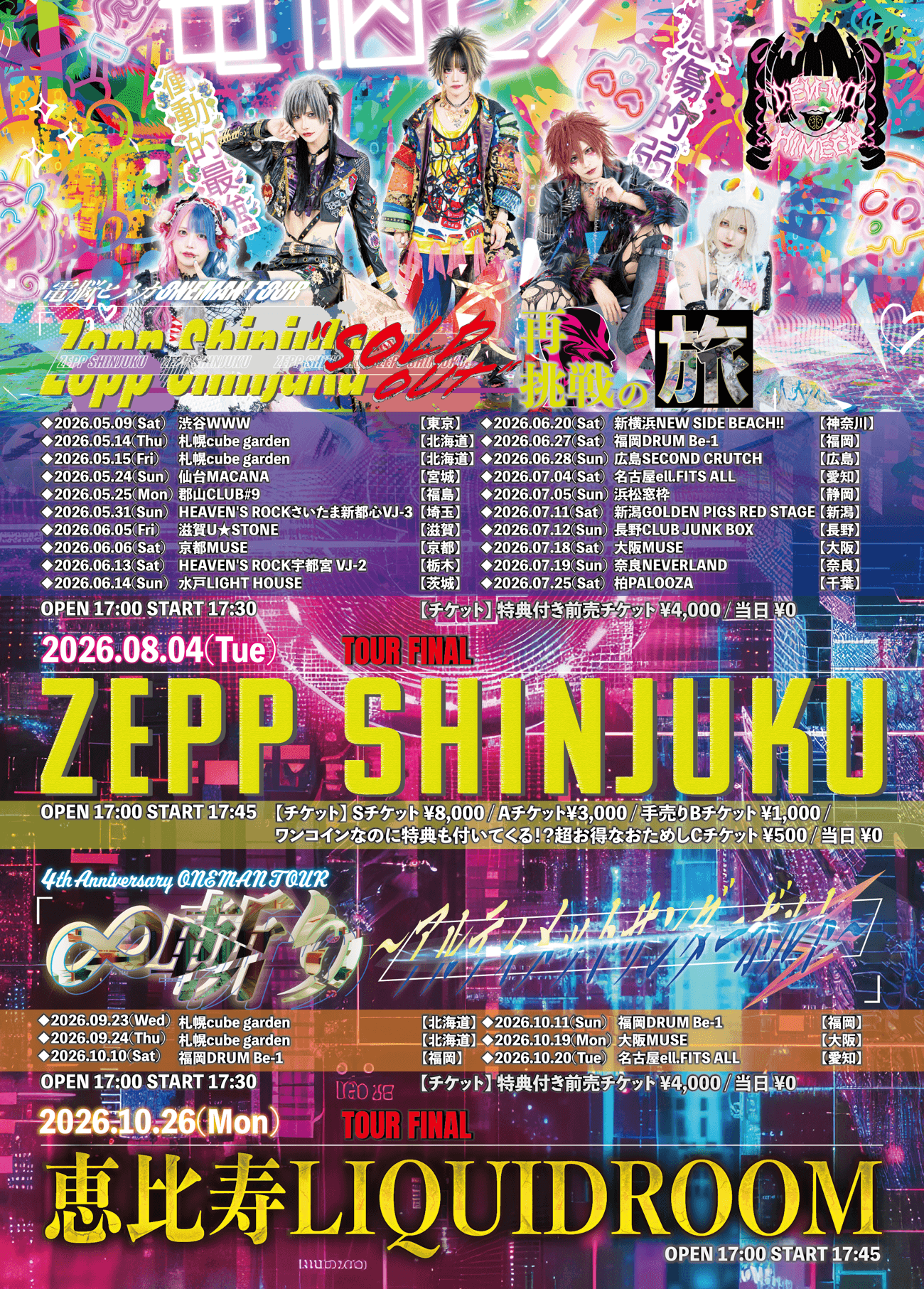 電脳ヒメカ — 4th Anniversary ONEMAN TOUR FINAL「∞斬り〜アルティメットサンダーボルト〜」-東京編-