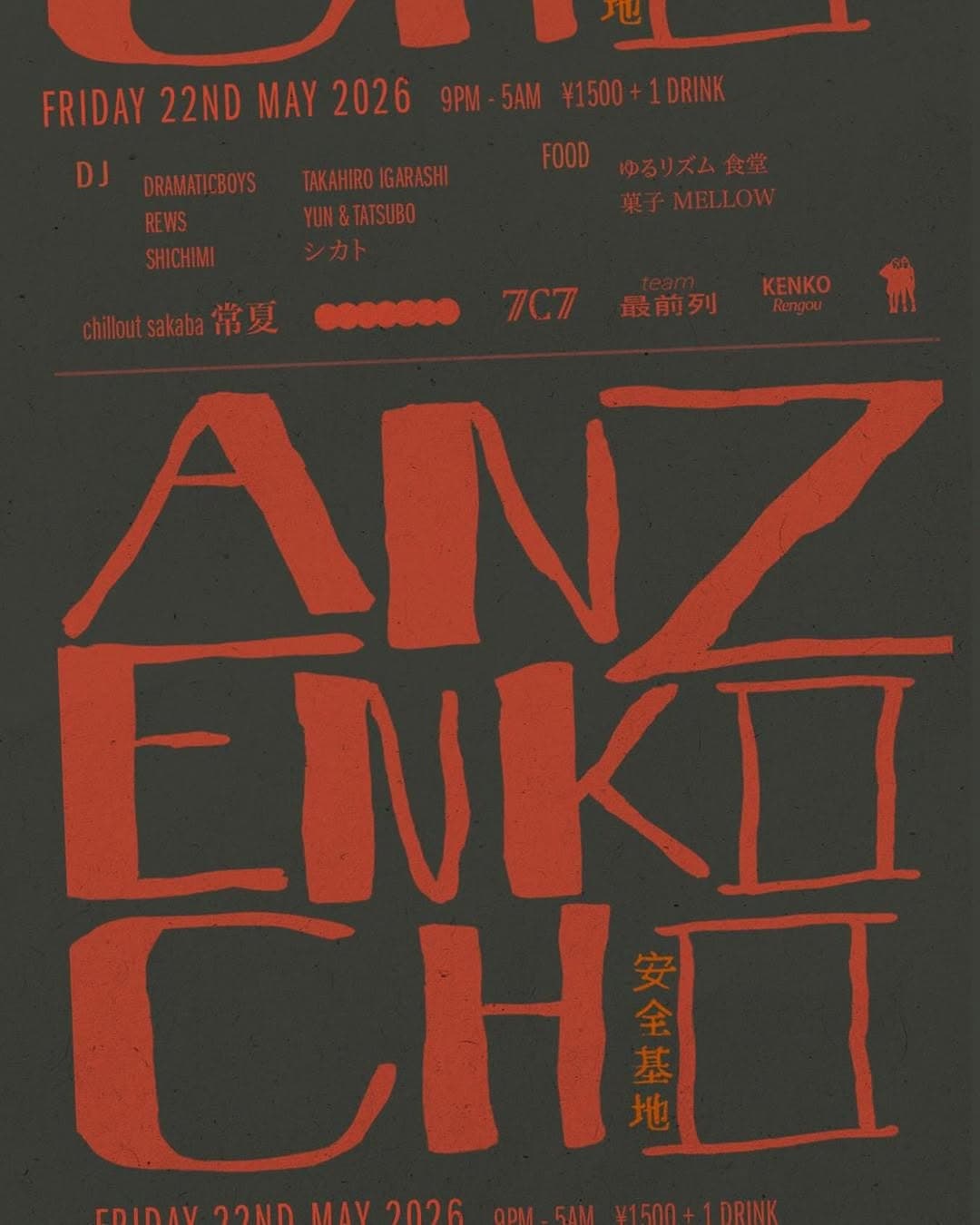 安全基地-ANZENKICHI-