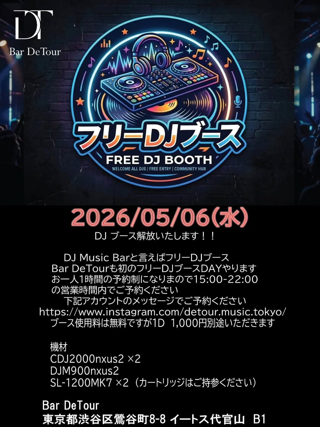 フリーDJブースDAY