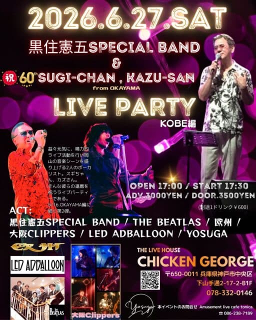 「黒住憲五Special Band & Sugi.Kazu祝60th LIVE PARTY from 岡山」