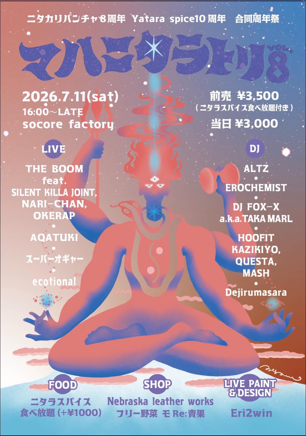 マハニタラトリ vol.8