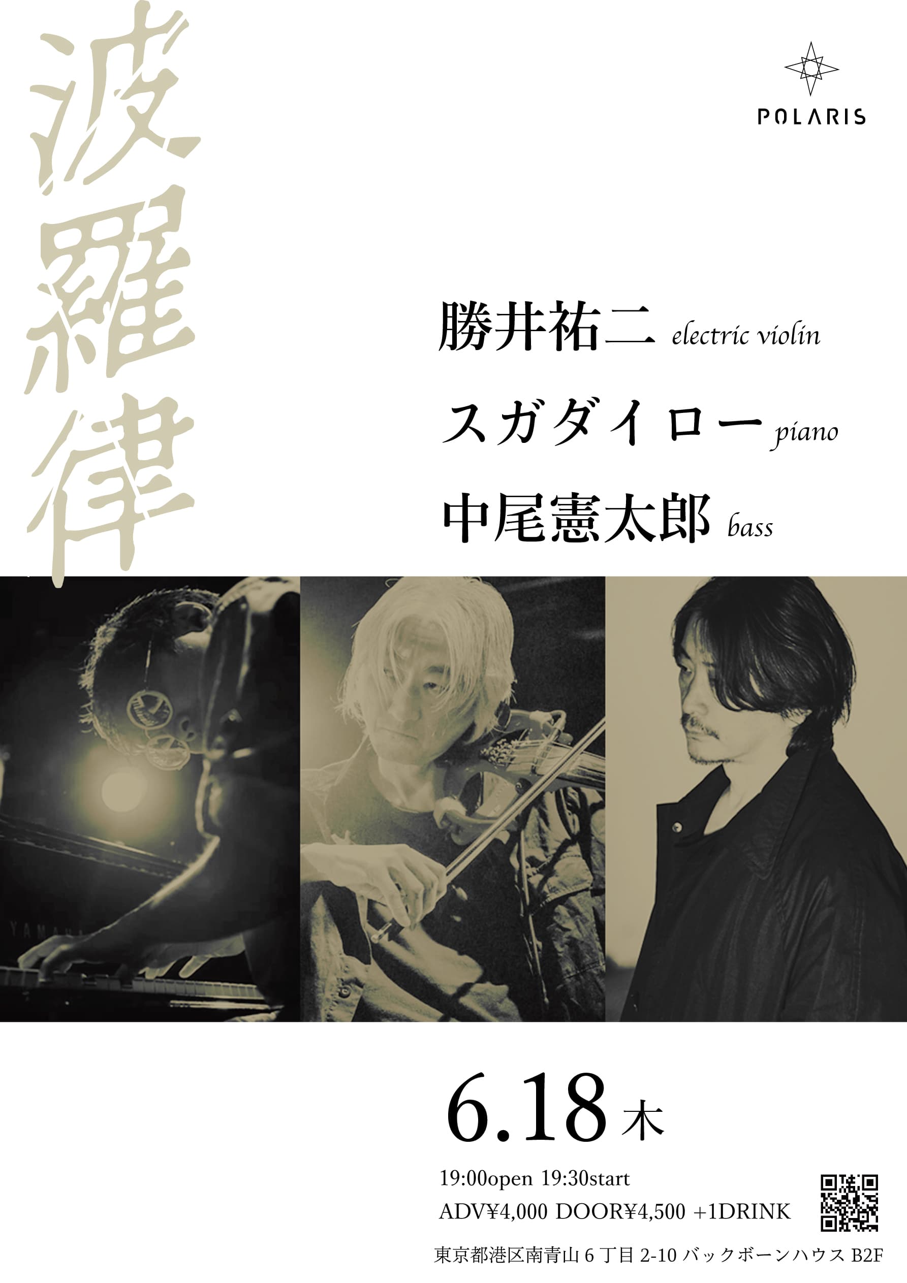 波羅律
