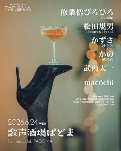 歌声酒場ぱどま