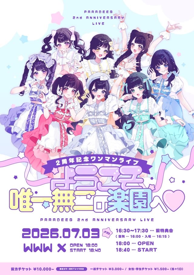 パラディーク2周年記念ワンマンライブ「ようこそ唯一無二の楽園へ♡