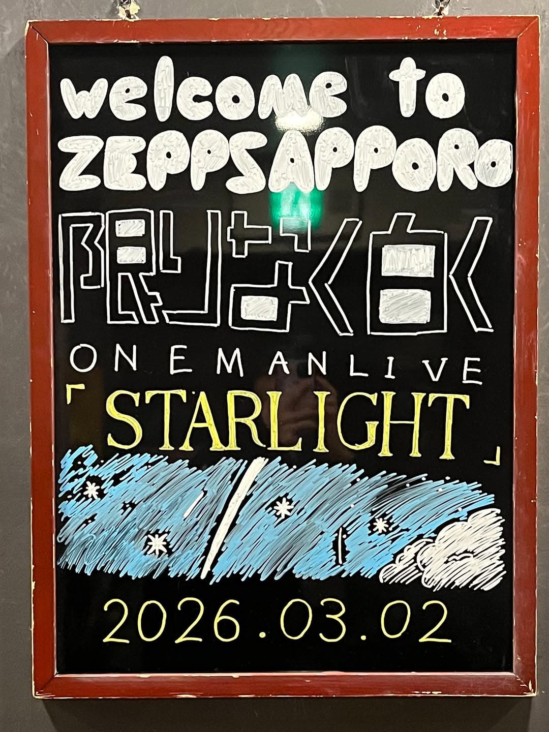 STARLIGHT