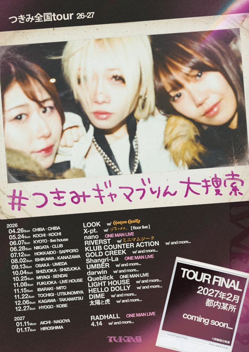 つきみ 全国tour 26-27『つきみギャマブりん大捜索 』 17都道府県を周る全国tour