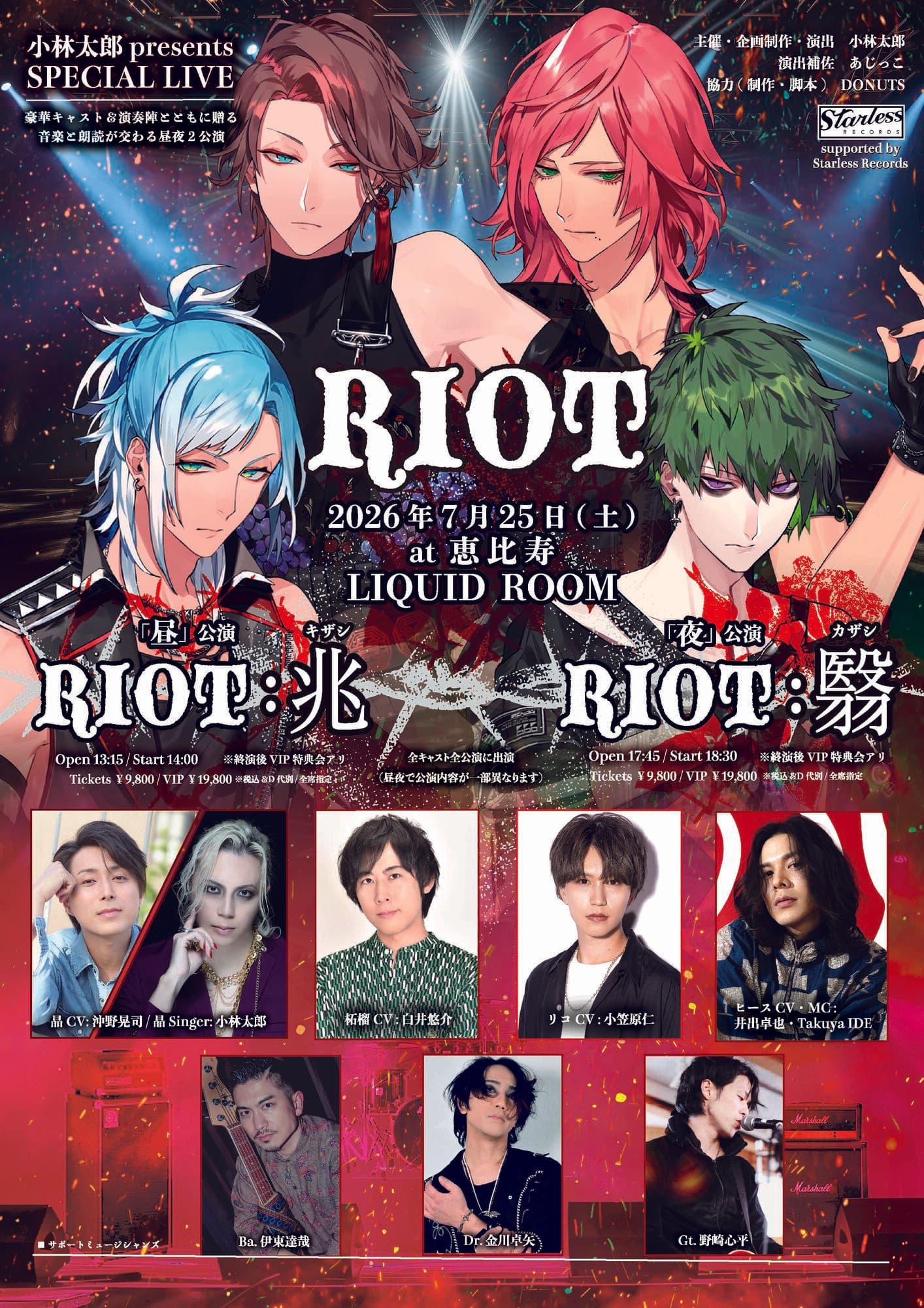 小林太郎 presentsSPECIAL LIVE “RIOT” — 夜公演:翳(カザシ)