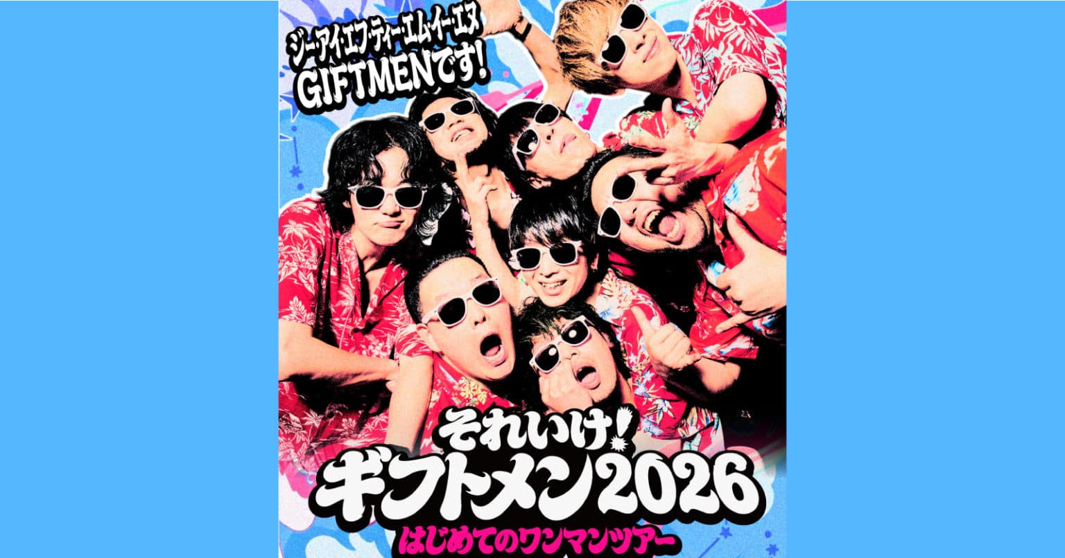GIFTMEN それいけ!ギフトメン2026 〜 はじめてのワンマンツアー 〜