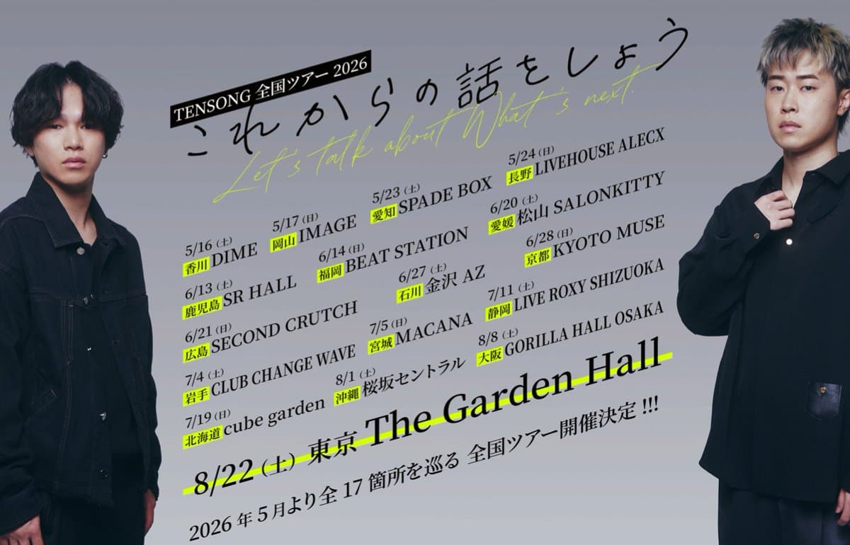 TENSONG全国ツアー2026 「これからの話をしよう」