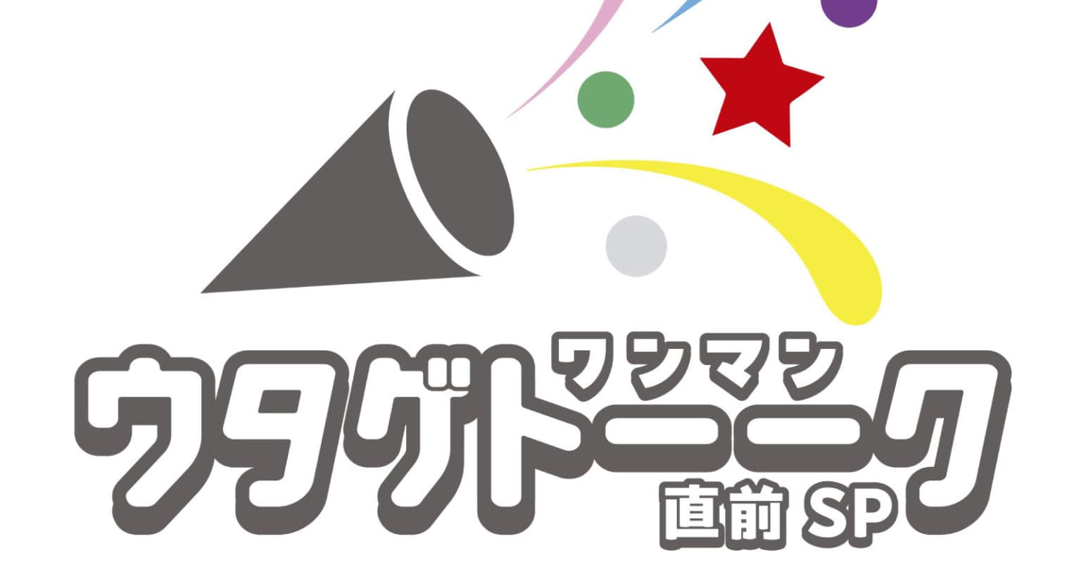 UtaGe! トークライブ 『ウタゲトーーク』ワンマン直前SP