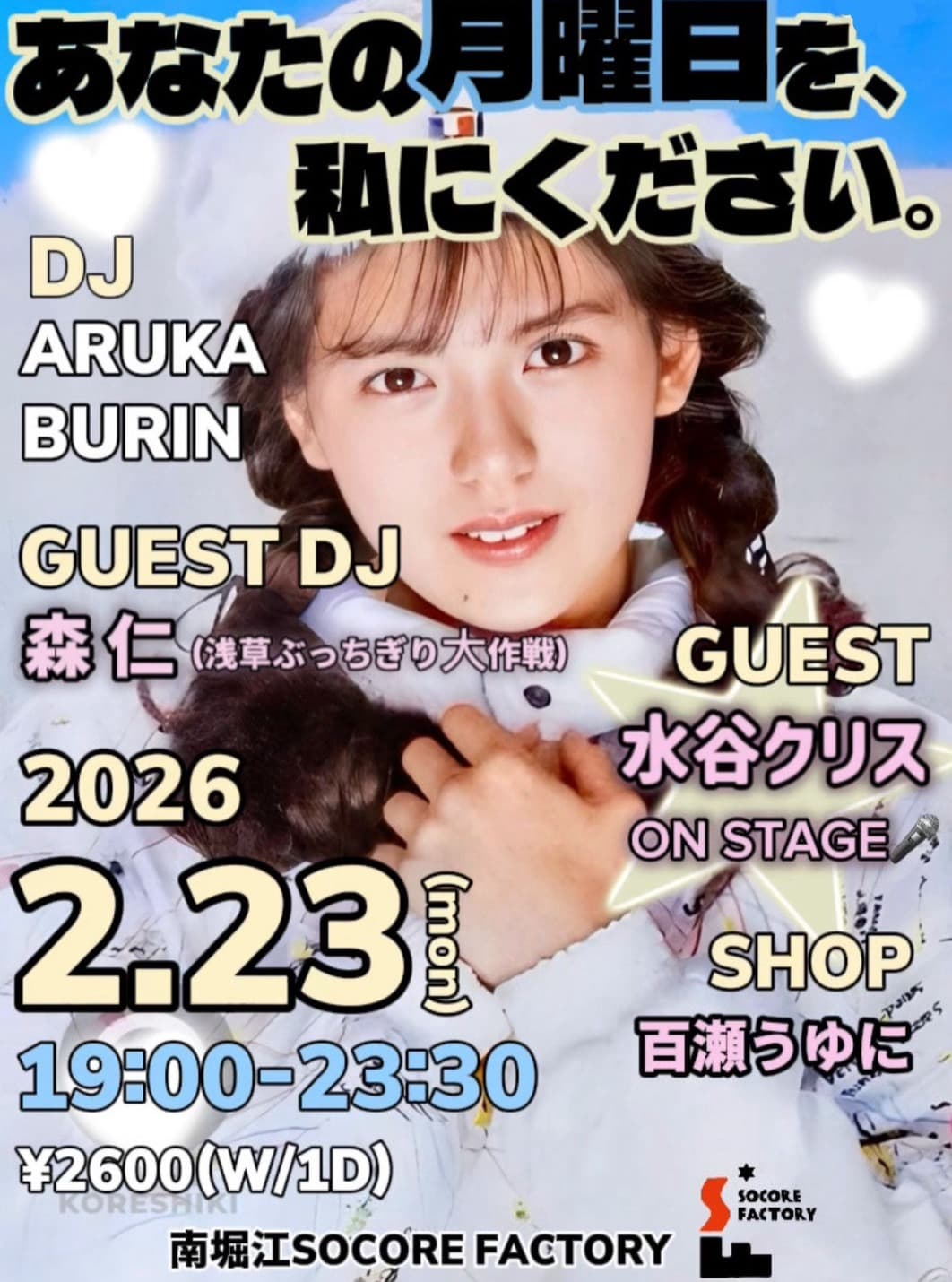 Anata no Getsuyoubi wo, Watashi ni Kudasai (Give Me Your Monday) #16