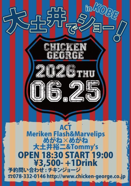 大土井でショー!in KOBE@CHICKEN GEORGE