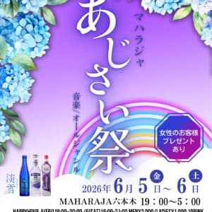 あじさい祭り~GLOBAL MIX~