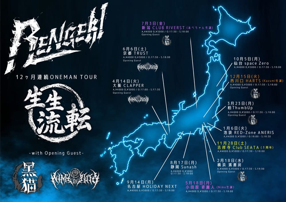 RENGEKI 12ヶ月連続 ONE MAN TOUR「生生流転」‐7月あべちゃん生誕編‐