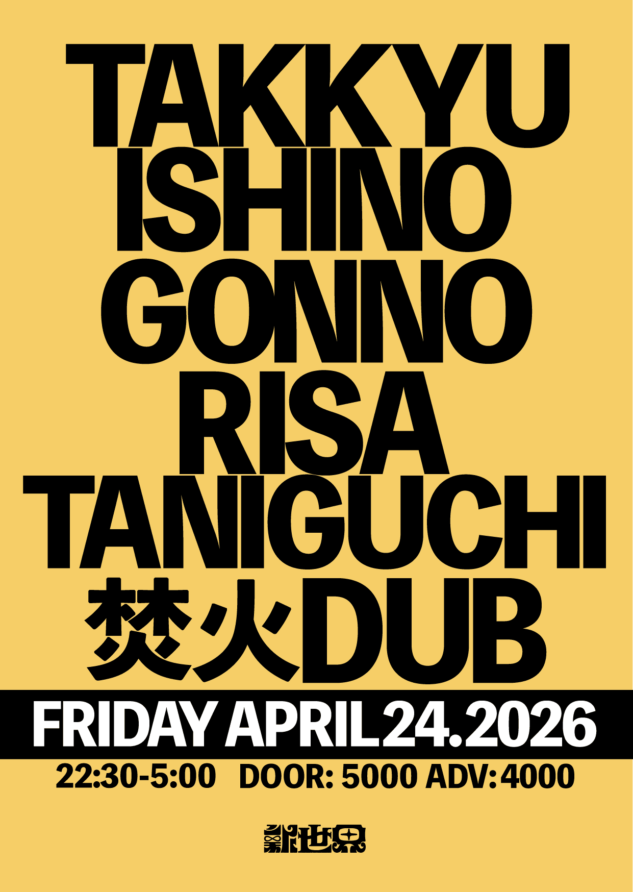 焚火DUB