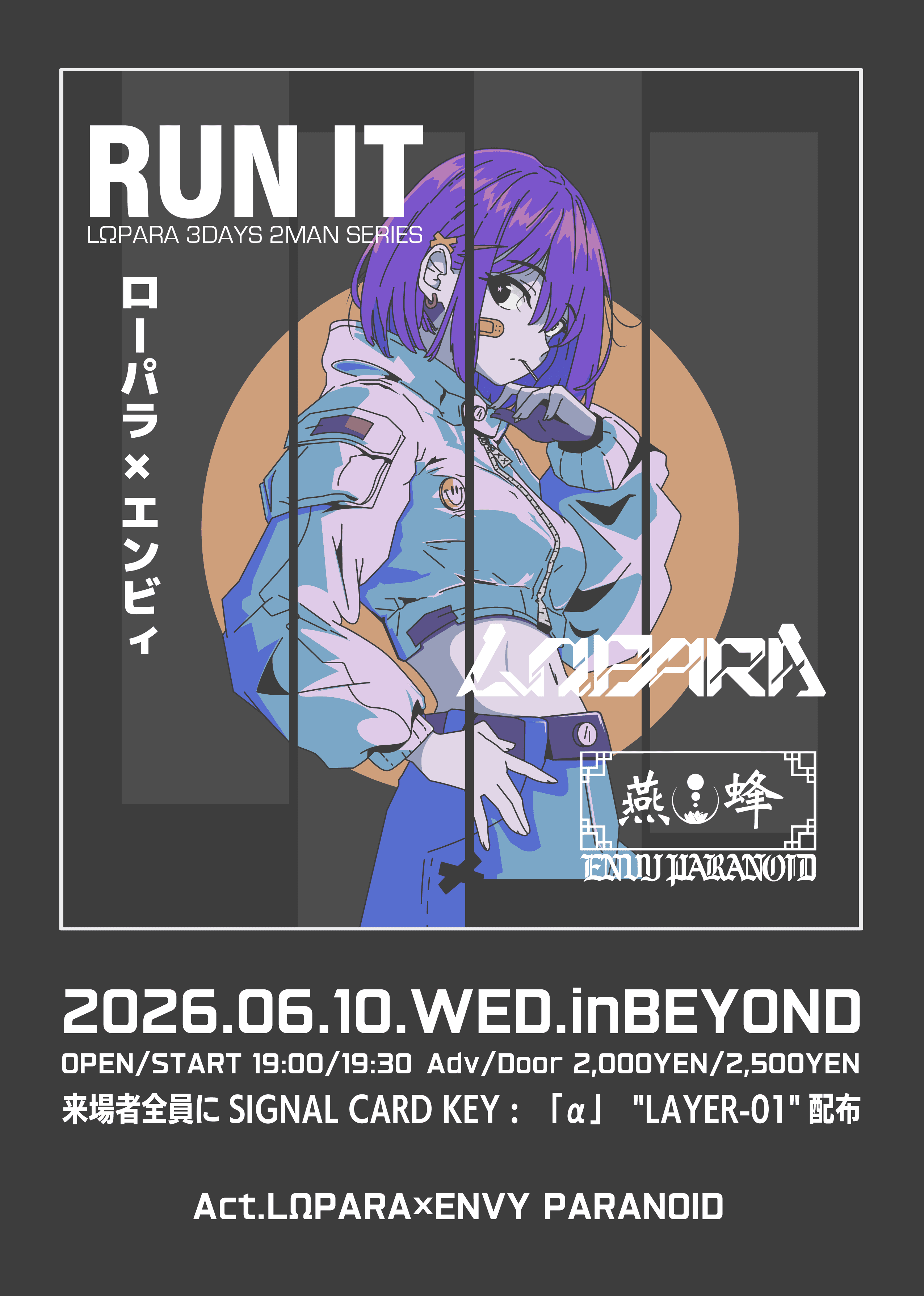 LΩPARA 3DAYS 2MAN SERIES『RUN IT』- RAID 01 - 『戦友』ENVY PARANOID
