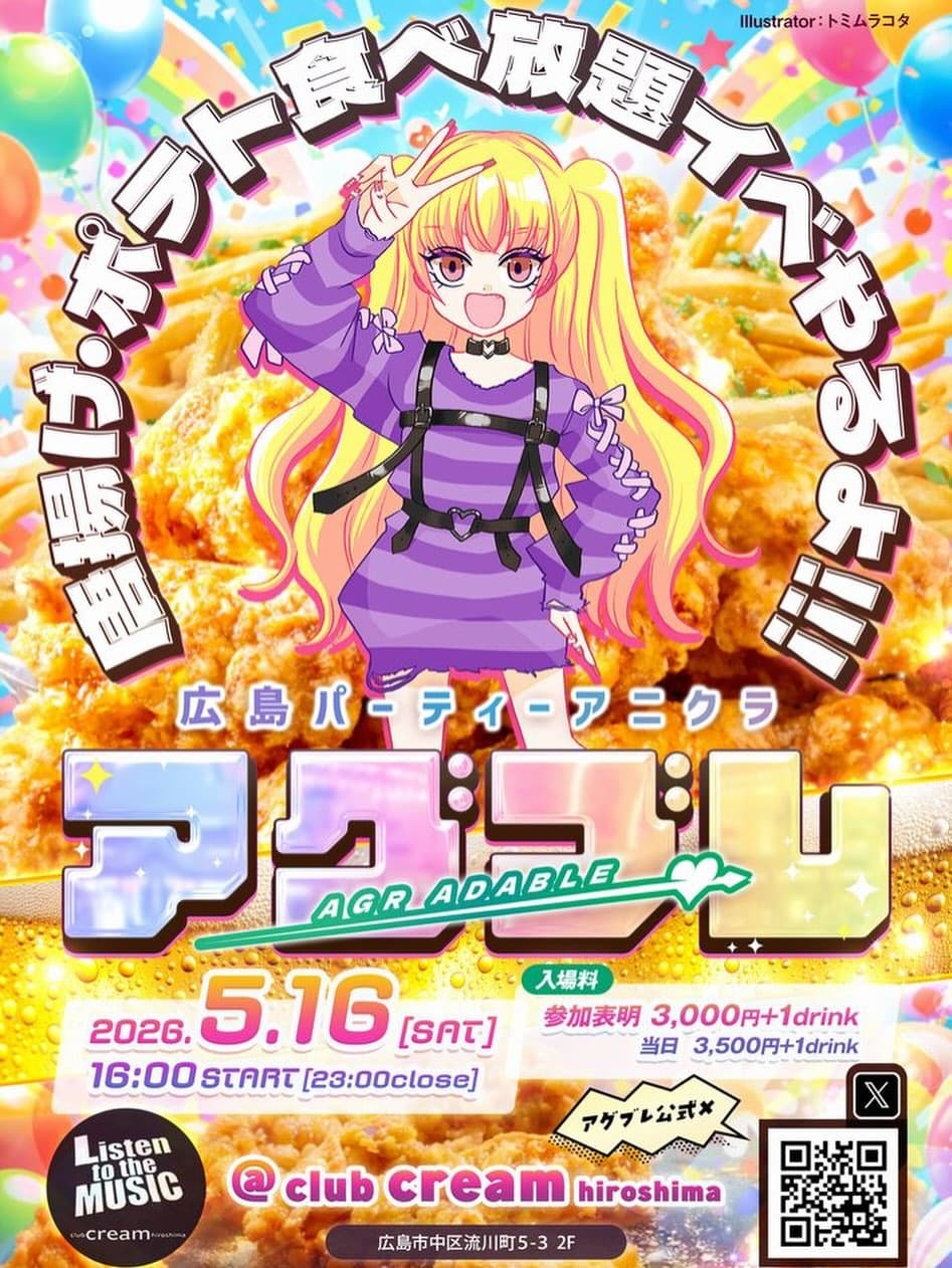 アグブレ〜唐揚げ•ポテト食べ放題イベ