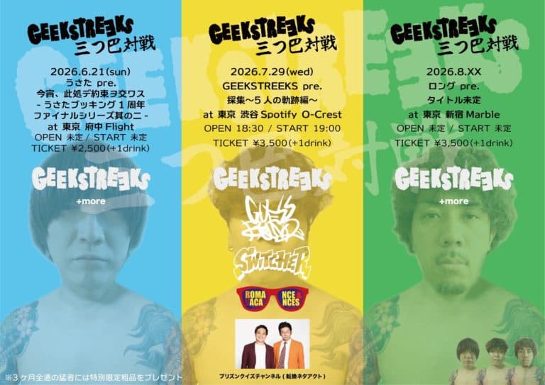 GEEKSTREEKS pre. 採集〜5人の軌跡編〜