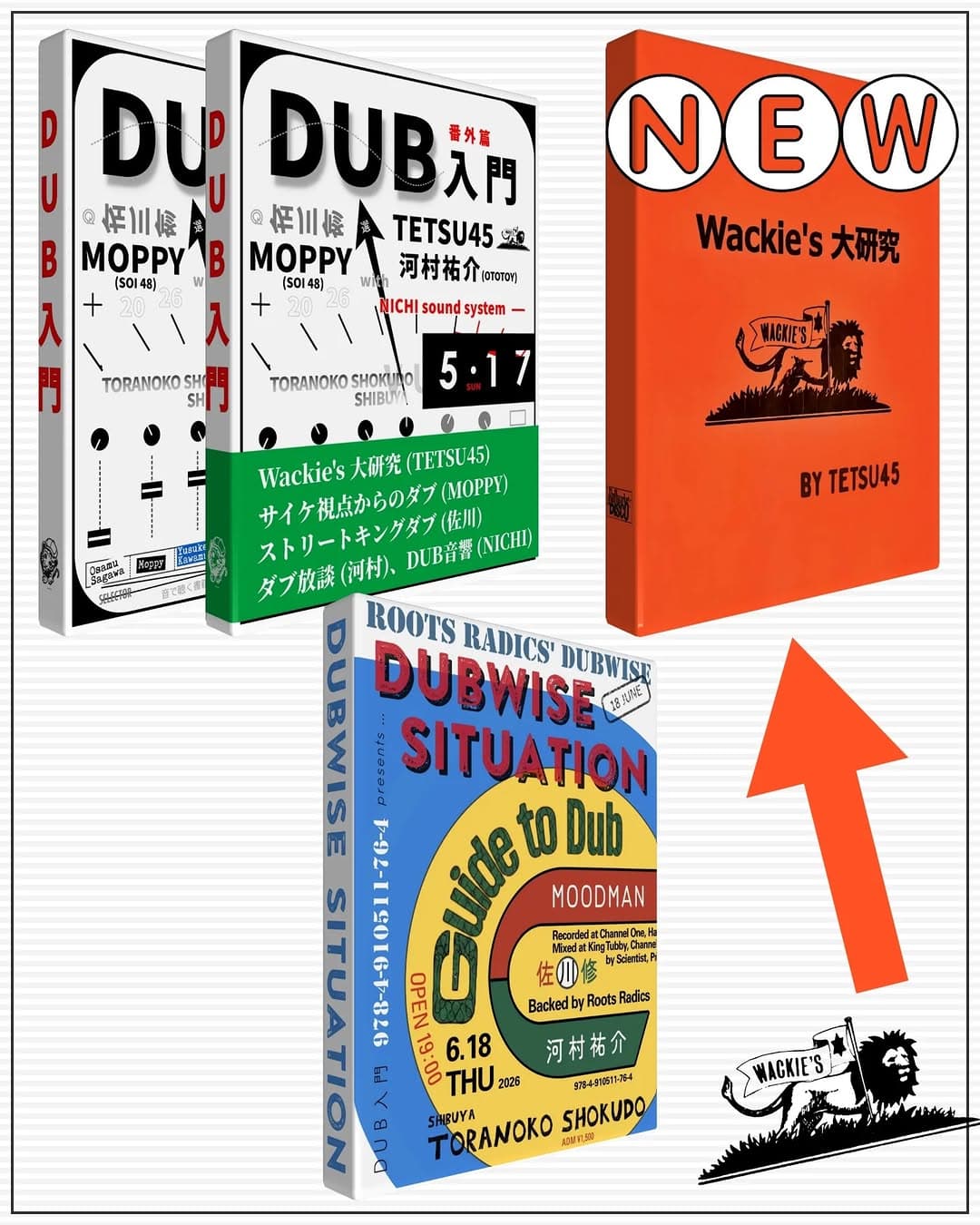 DUB入門 番外篇
